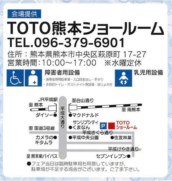 TOTO熊本ショールームアクセスマップ