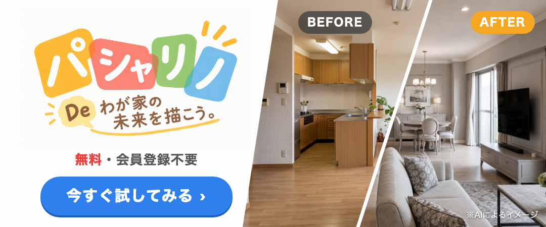 パシャリノ Deわが家の未来を描こう。