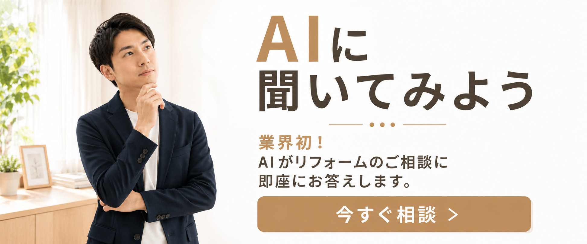 AIに相談