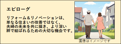 エピローグ文と、手を取り合って歩いて行く夫婦の画像