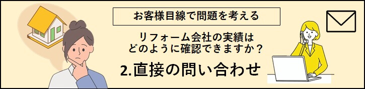 2.直接のお問合せバナー（考えている女性と問い合わせの電話を受ける笑顔の女性の画像）