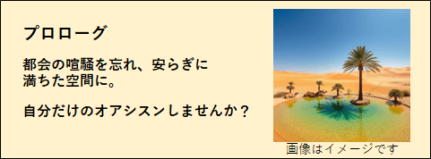 プロローグ文と砂漠の中のオアシスの画像