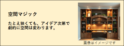 「空間マジック」と言う言葉の説明
