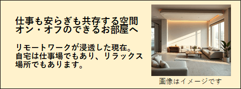 仕事と安らぎが共存する、集中空間えお表現する部屋の画像