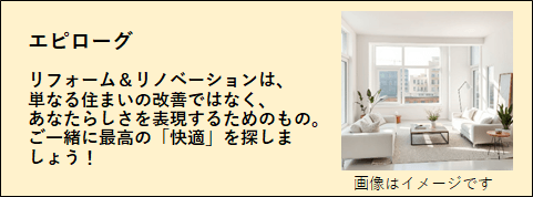 エピローグの文章と、快適なリビングの画像