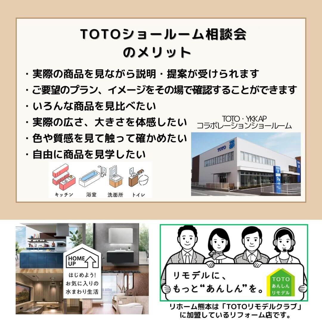 TOTOショールーム相談会のメリットを解説する画像