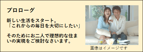 今回テーマのプロローグと、笑顔で寄り添うご夫婦の写真