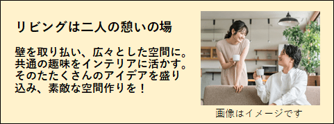 「リビングを二人の憩いの場に」の概要と、コーヒーを飲みながら語り合うご夫婦の写真