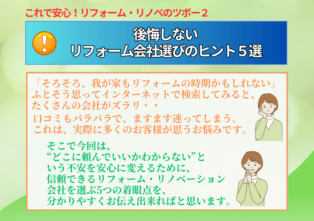 「これで安心!リフォーム・リノベのツボ」シリーズ-2の表紙画像
