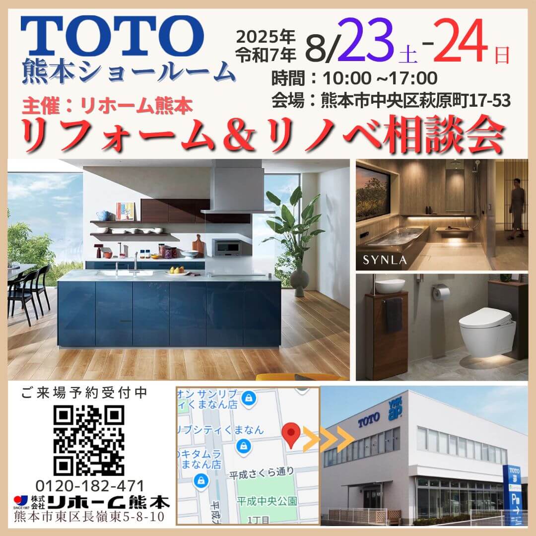 ８月23・24（土・日）開催のTOTO相談会の画像