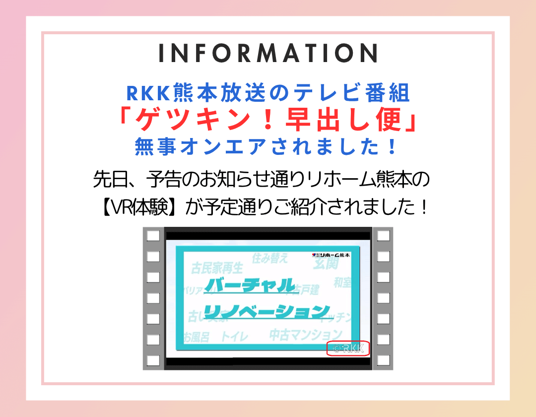 「テレビ放送された」と言う文章とRKKのロゴ入りの画像