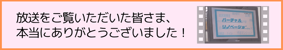 放送をご覧になった方へのお礼文