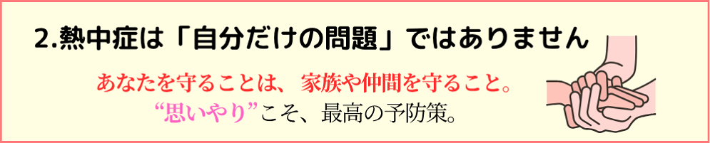 No.2のタイトル文と思いやりをもって手を握る画像