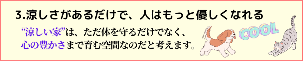 No.3のタイトル文と涼しい家で喜んでいる犬と猫の画像