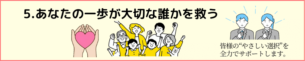 No5のタイトル文と元気いっぱいの家族と、サポートする会社スタッフの男女の画像
