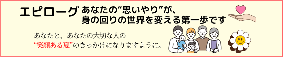 エピローグ文と親子三代で微笑む家族やにっこりマークのお花の画像