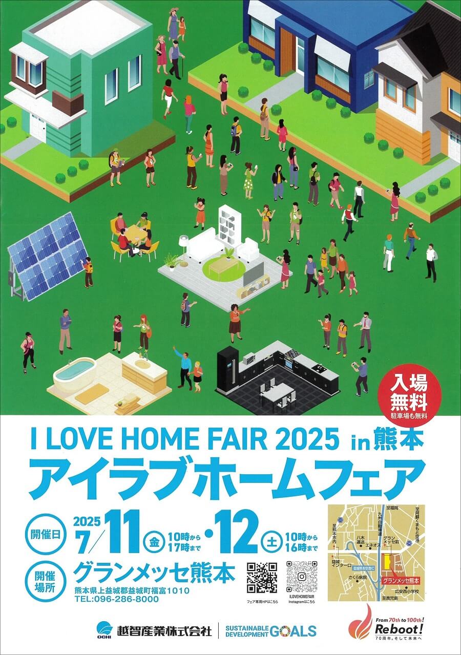 アイラブホームフェアのパンフレットの表紙画像
