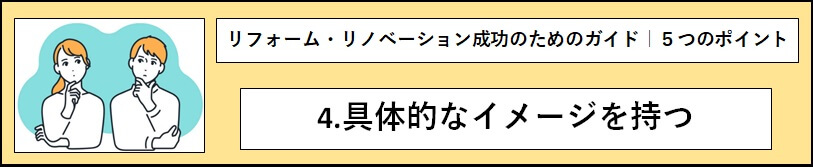 「4. 具体的なイメージを持つ」のタイトル文とイメージ中の男女の画像