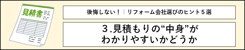 「No.3」のタイトル文と見積書の画像