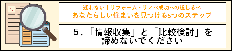 「5.のタイトル文」と比較表と虫眼鏡の画像