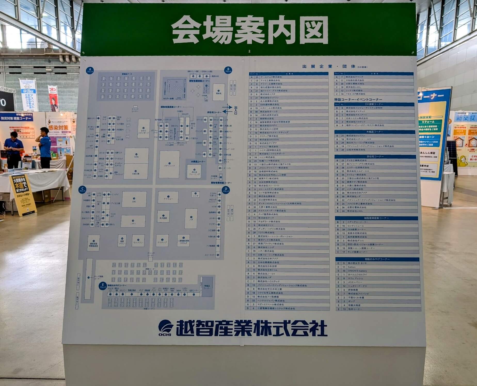 会場内の案内図と出展者名のポスター