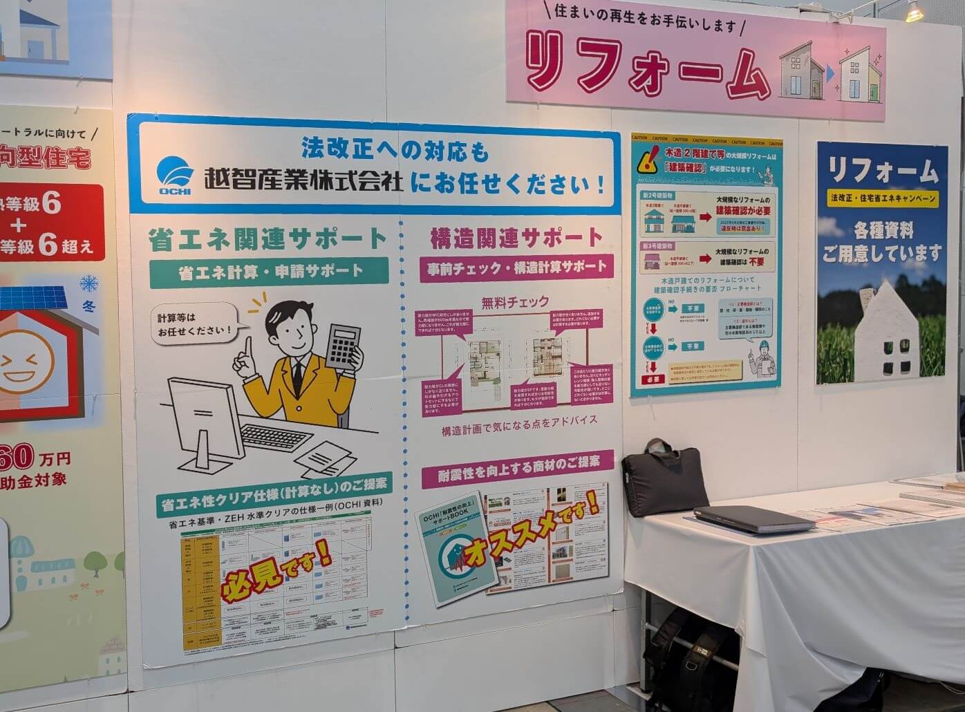 リフォームに関する提案コーナーのポスター