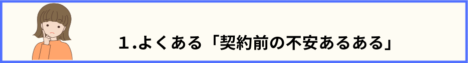 目次1.のタイトルと、不安げな女性の画像