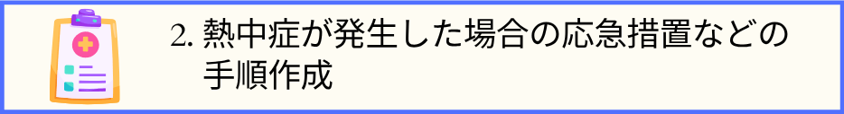 目次No.2のタイトル文と手順書の画像