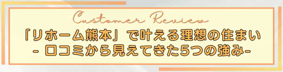 クチコミページへのバナー画像