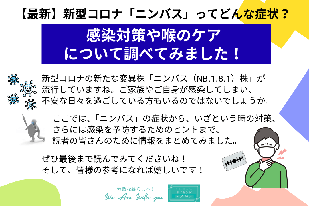 新型コロナ「ニンバス」についてお知らせする文章と、苦しい顔の男性感染者のイラスト画像