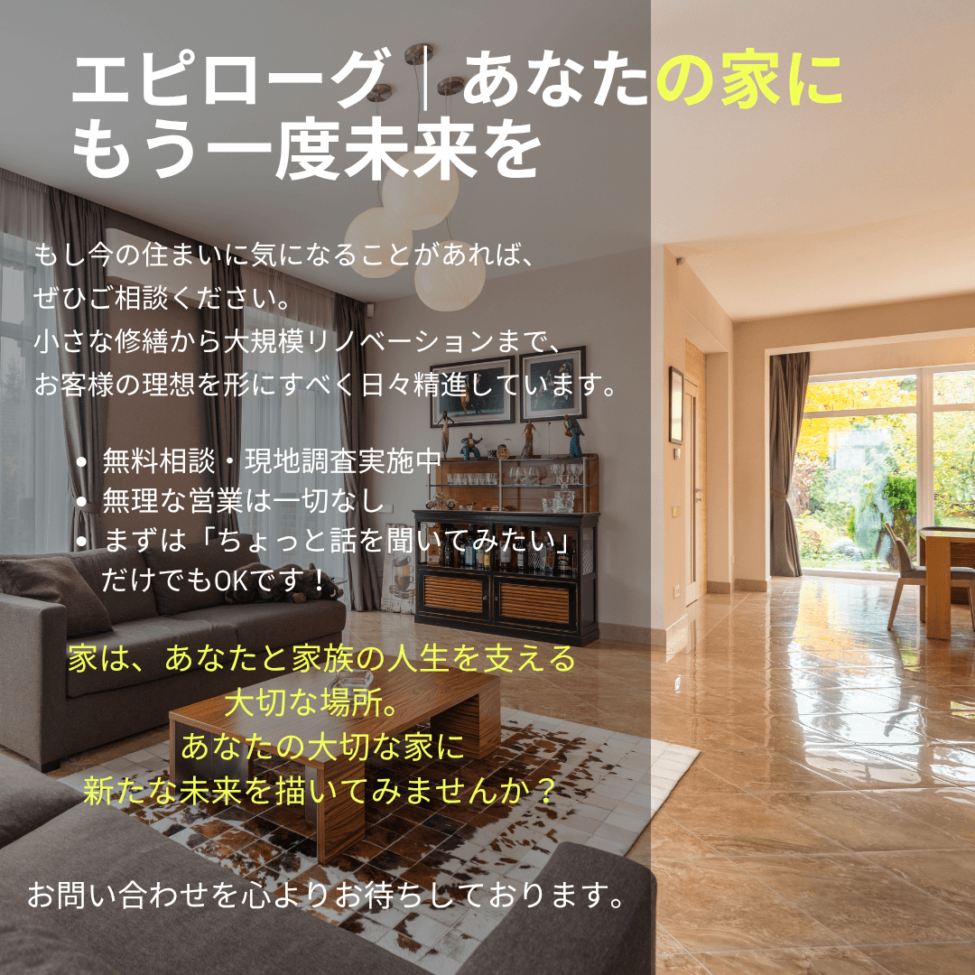 エピローグの概要文とリビングの映っている背景画像
