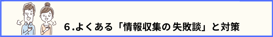 目次6.のタイトル文と、不安げな顔の夫婦の画像