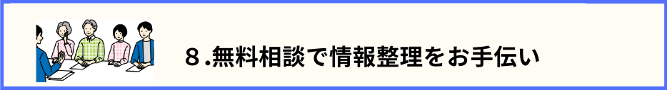 相談会でお話しているお客様とスタッフの画像