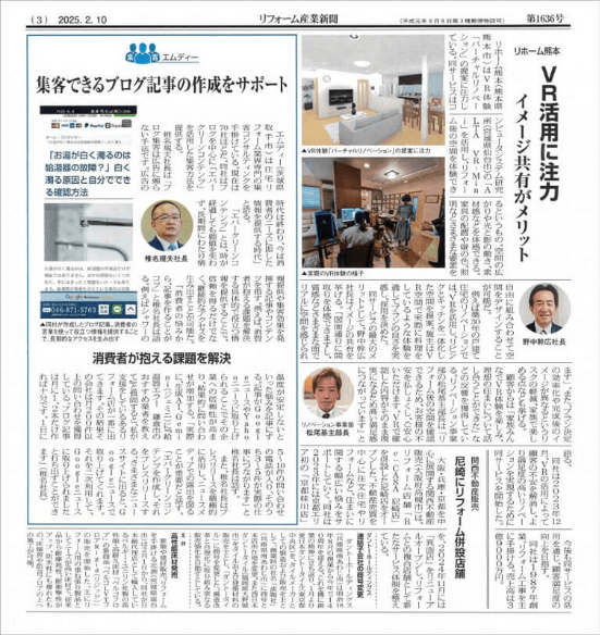 当社が掲載された新聞紙の画像