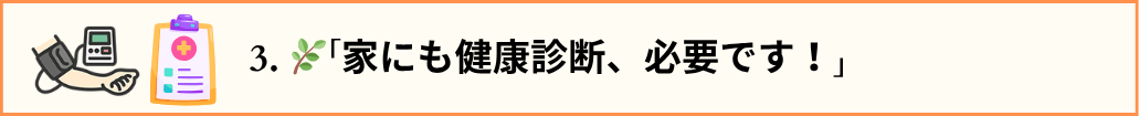 目次№3のタイトル文と血圧計と数値を書き込む用紙の画像