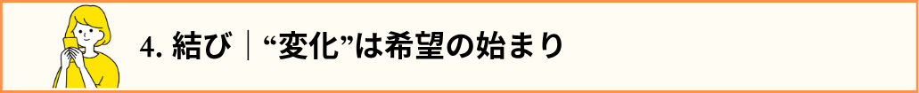 目次№4のタイトル文と携帯電話を掛けようとしている女性の画像