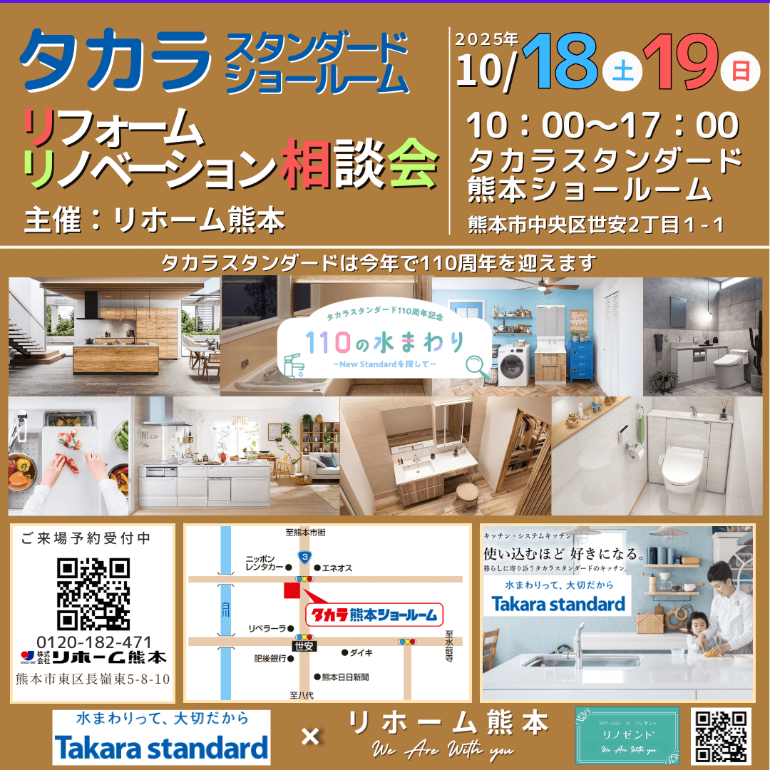 相談会のスケジュールのお知らせ。商品画像と地図を載せた画像