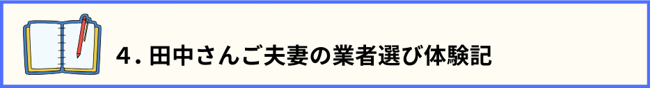 目次4.のタイトル文と、筆記具とメモ帳の画像