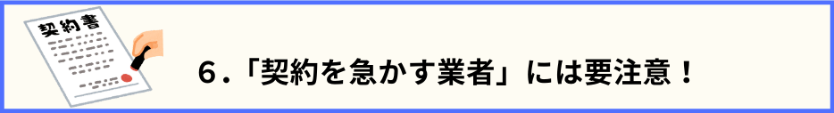 目次6.のタイトル文と、契約書類とハンコの画像