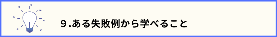 目次9.のタイトル文と、パッと輝く電球の画像