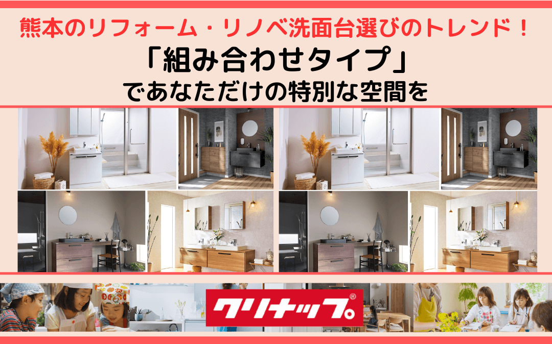 組み合わせタイプの洗面化粧台の４種類のパターン画像
