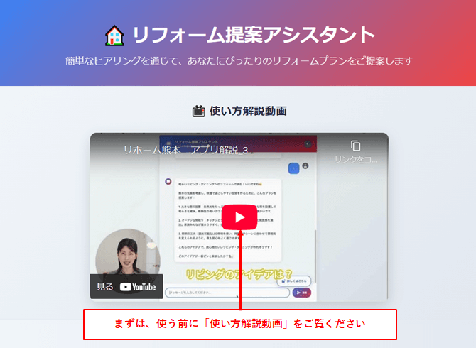 「リフォーム提案アシスタント」の動画視聴をお勧めする画像