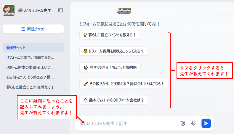 「優しいリフォーム先生」の使い方を解説している画像