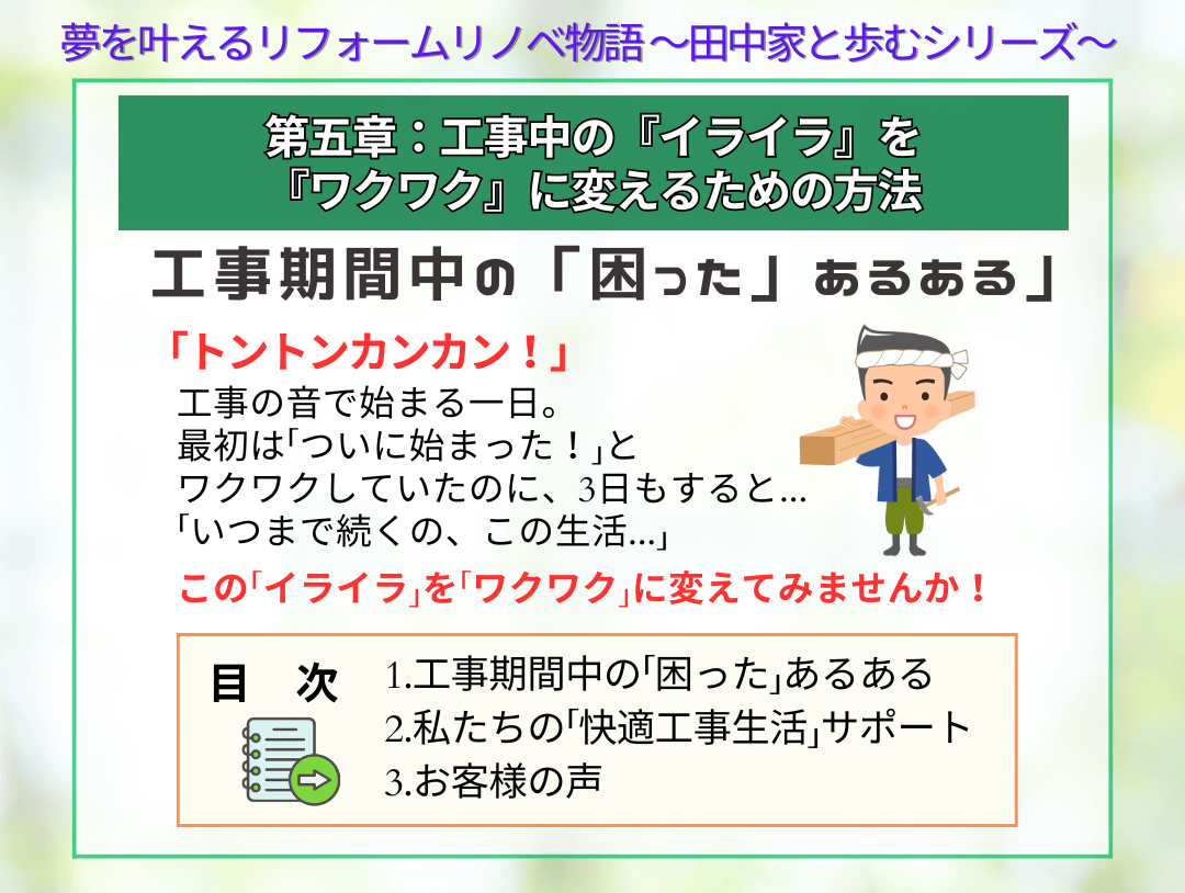 第五章のタイトルと概要文、大工さんの画像