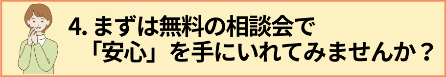 第4章のタイトル文と、安心している女性の画像