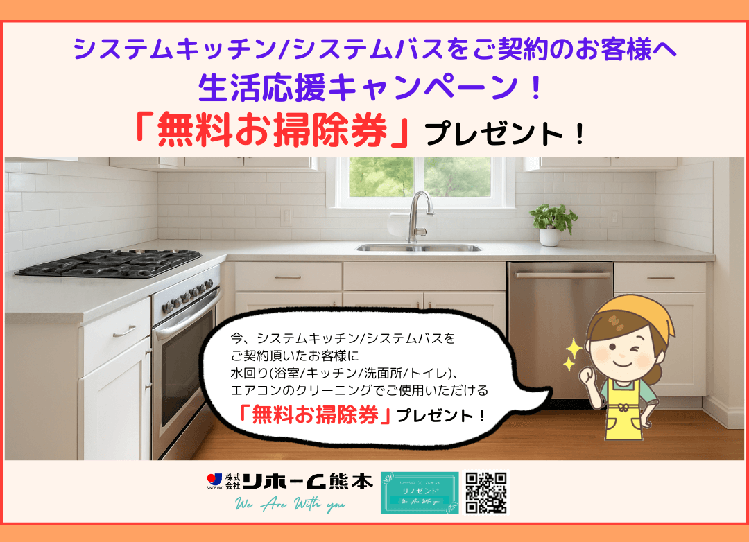 無料お掃除キャンペーンのサムネイル画像