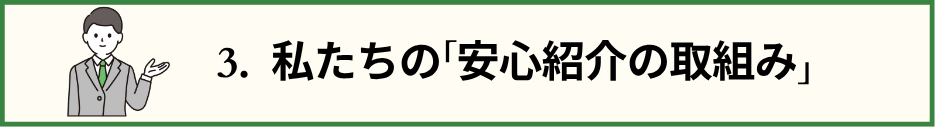目次№3のタイトル文と、笑顔のスタッフの画像