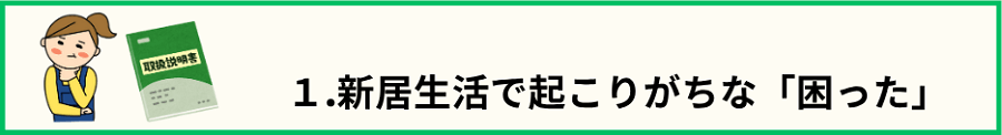 目次1．のタイトル文と困り顔の主婦と取扱説明書の画像