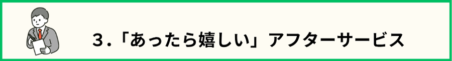 目次3．のタイトル文とノートを持って話を聞こうとしている男性スタッフの画像