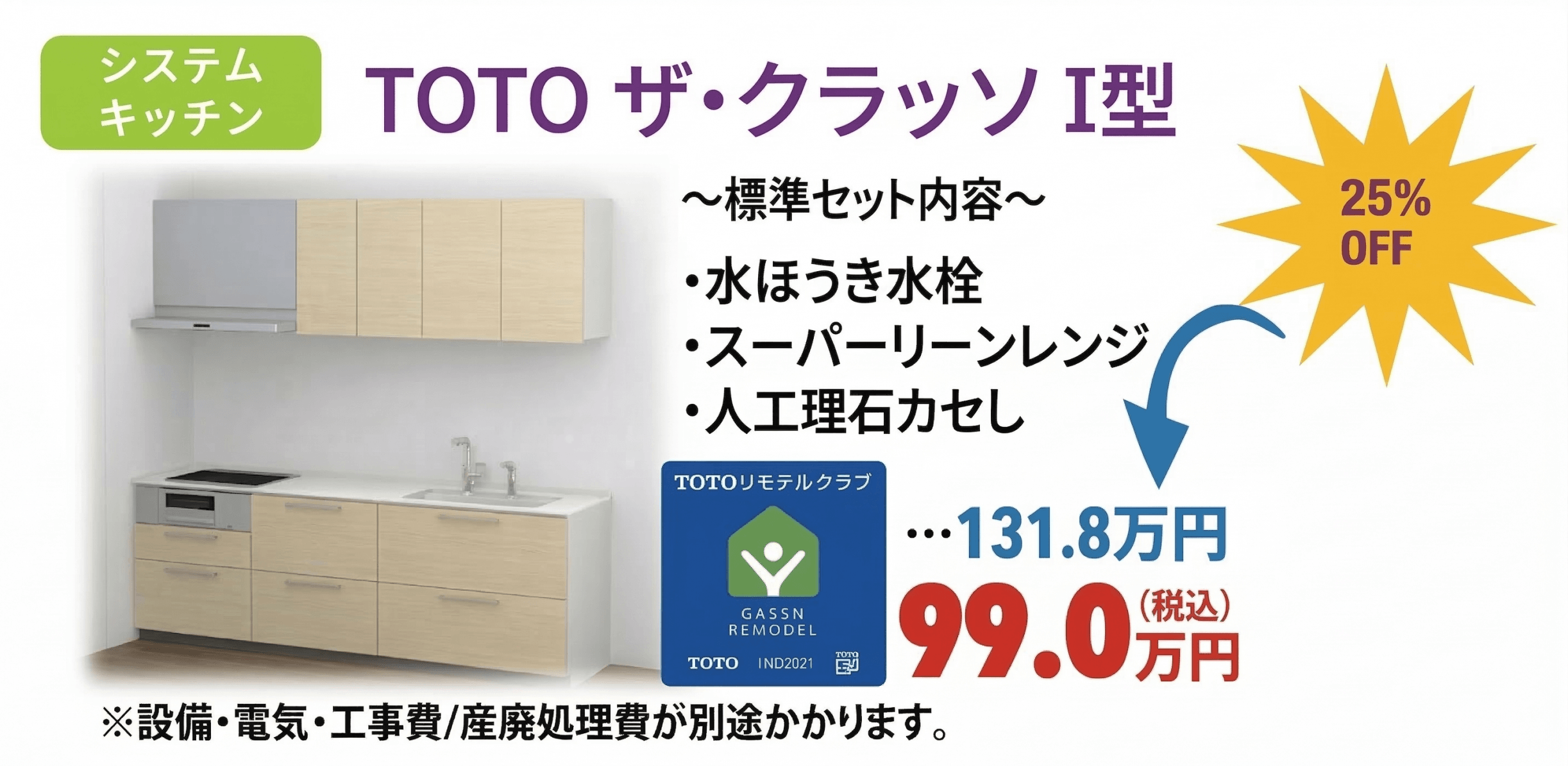 TOTOザ・クラッソ